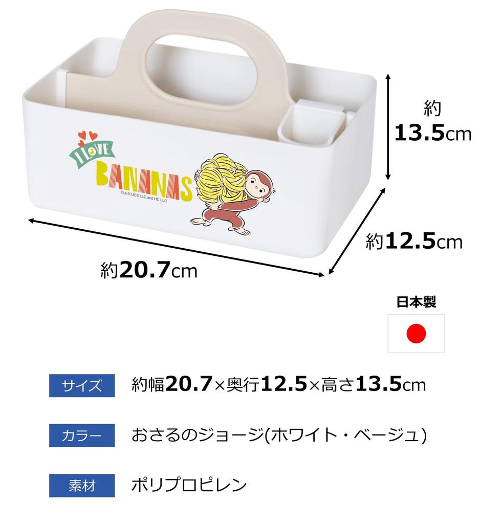 Nishiki Kasei Storage Case, Gift Box, Curious George Design, Approx. 20.7 x 12.5 x 13.5 cm, White/Beige, Made in Japan