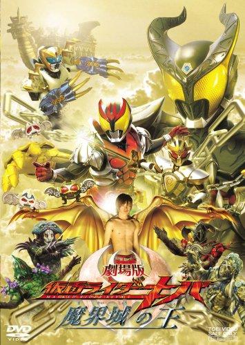 Kamen Rider Kiva: The Movie - King of the Demon World
