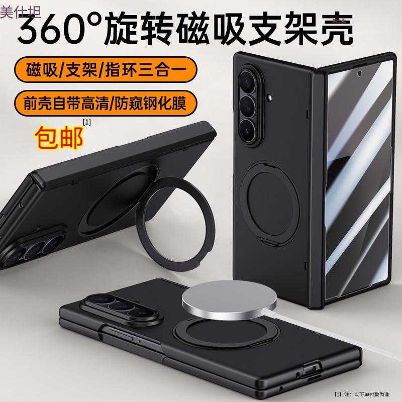 Applicable To Samsung Zfold7 Mobile Phone Case and Film Integrated Magnetic Suction Rotating Bracket ZFold7 Matte Anti-drop Central Shaft All-inclusiv