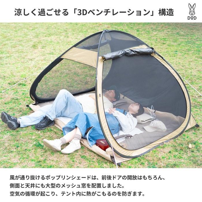 DOD Poplin Shade Pop-Up Tent [Blocking Rate 99.9%] UPF50+ Sunshade One-Touch UV Cut Full Closure 4 Person TT4-225-TN Tan