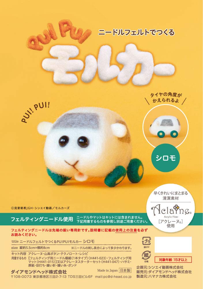 PUI made with needle felt PUI Molcar Kit Shiromo