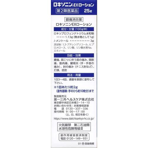 [Category 2 OTC drug] Loxonin EX Lotion 25g