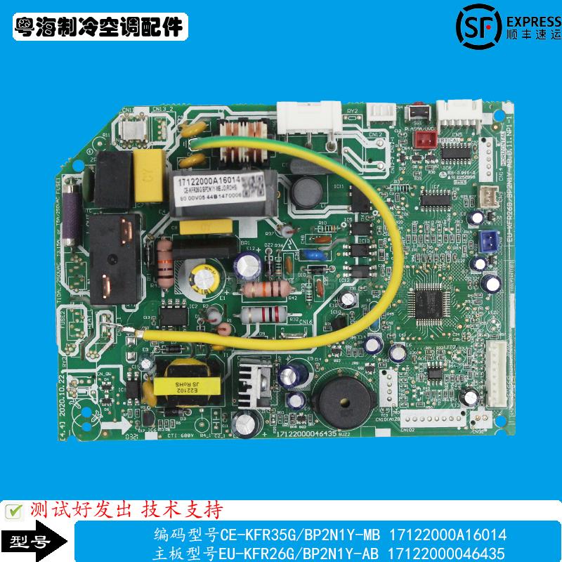 17122000046435 для основной платы кондиционера Midea EU-KFR26G/BP2N1Y-AB