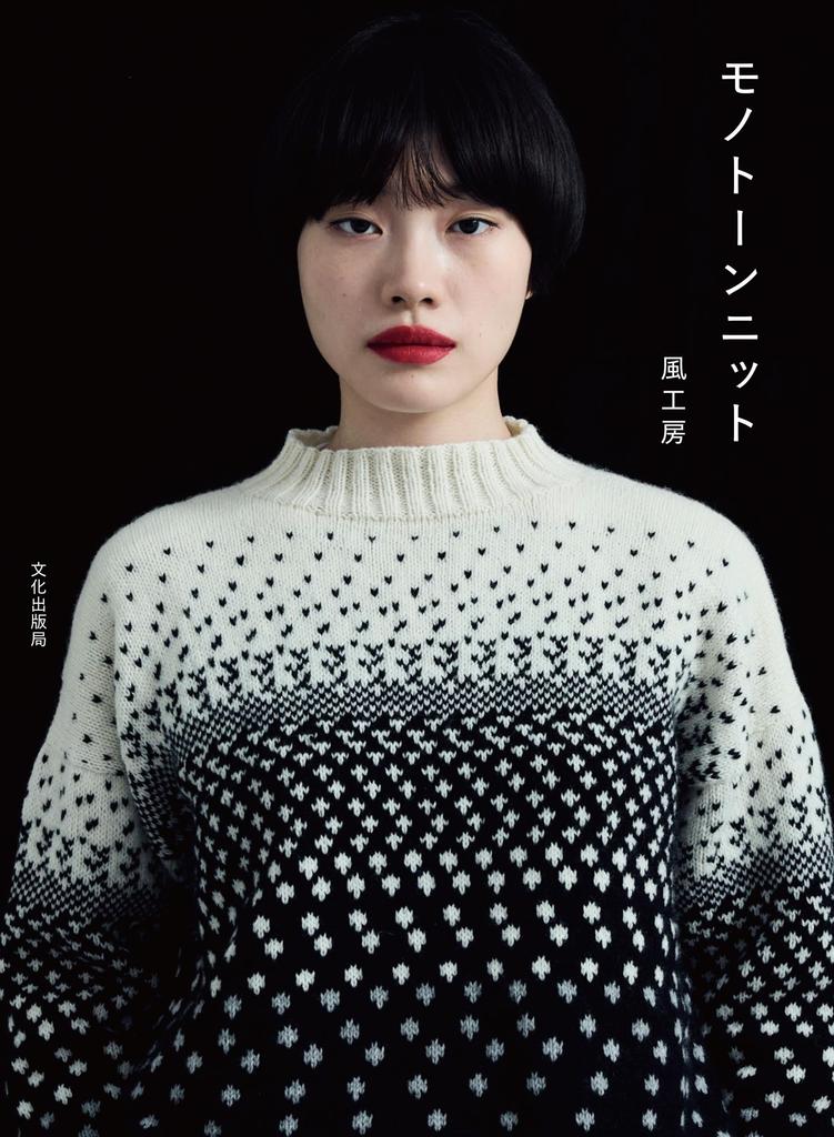 Monotone knit