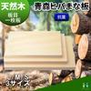 Wooden Antibacterial Cutting Board, Made from Natural Cypress Wood from Aomori Prefecture, NCB-M (35 X 23 Cm)