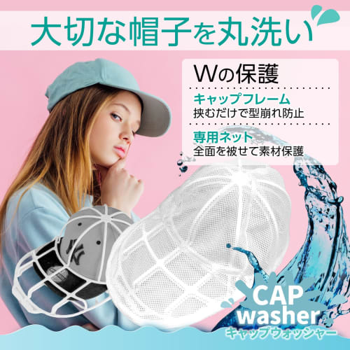 TAUTONA Hat Washing Net, Recommended by Apparel Store Staff and Includes a Laundry Net. Cap Washer, Shape-Retaining, Machine and Dishwasher Safe (Whit