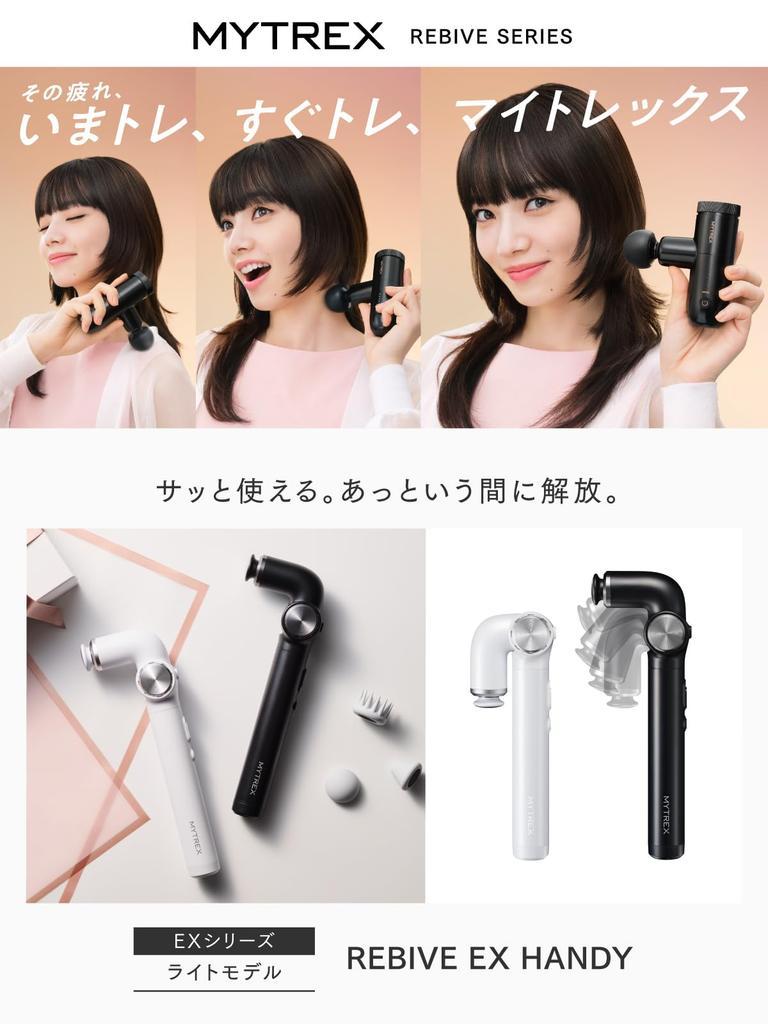 Teraz w reklamie telewizyjnej z udziałem Nany przez medyczny MYTREX REBIVE EX HANDY Handy Myofascial Release Revive EX Handy Komatsu! [Zalecony