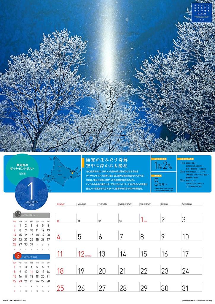 2026 Most Beautiful Sceneries Japan X 36 Tri-X Calendar "World's - Edition" (52 Cm) - CL-462