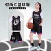Basketball Jersey Set Men Women Short Sleeve Fake Two-piece Sportswear Students Team Training Uniform