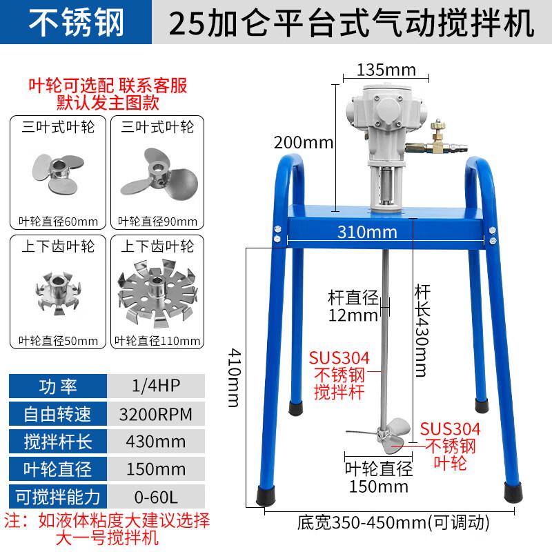 25 Gallon Automatic Lifting Pneumatic Platform Mixer