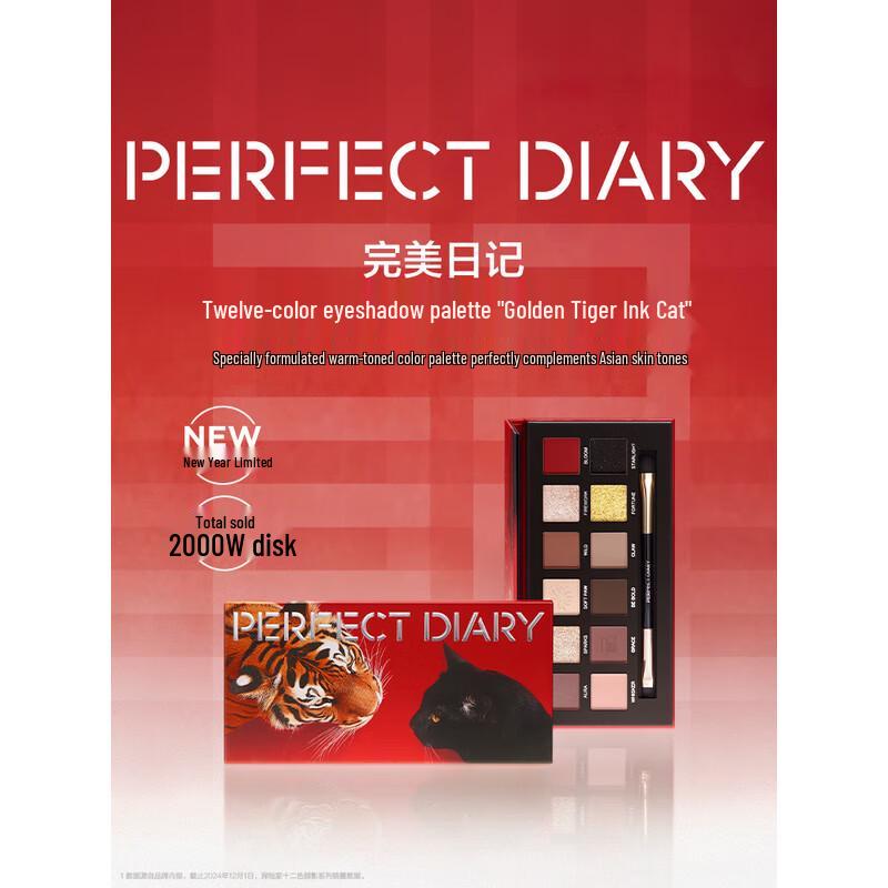 PERFECT DIARY Палетка теней для век Explorer 12 цветов