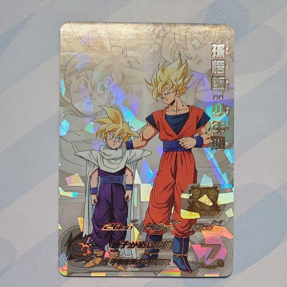 Used Super Dragon Ball Heroes Son Gohan Boyhood Son Goku MM1-ASEC