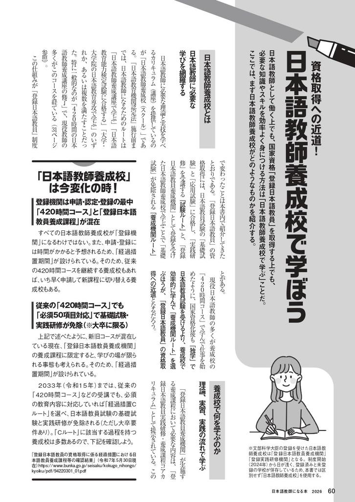 The Book for Becoming a Japanese Language Teacher 2026 (Icarus MOOK)