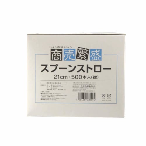 Yamato Bussan White Straws, 21cm, Good for Business, No Bag, Boxed, 500 Straws per Box