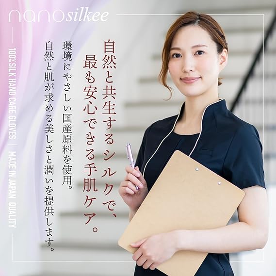 Hand Care to Silk UV Protection for Rough Sleeping Night Care Made in nanosilkee x WAKISAKA Gloves for Lagoon After Hand Cream "Takumi Bi" Gloves,