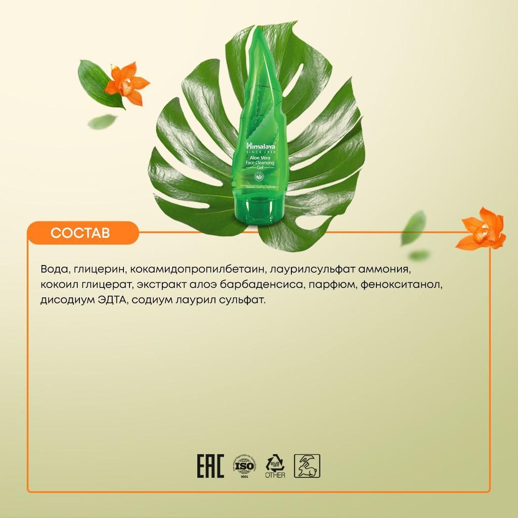 Cumpr Gel de splat facial antiinflamator pentru ten cu probleme cu Aloe  Vera, Himalaya, 165 ml la preuri mici  livrare gratuit, recenzii cu poze  reale  Joom