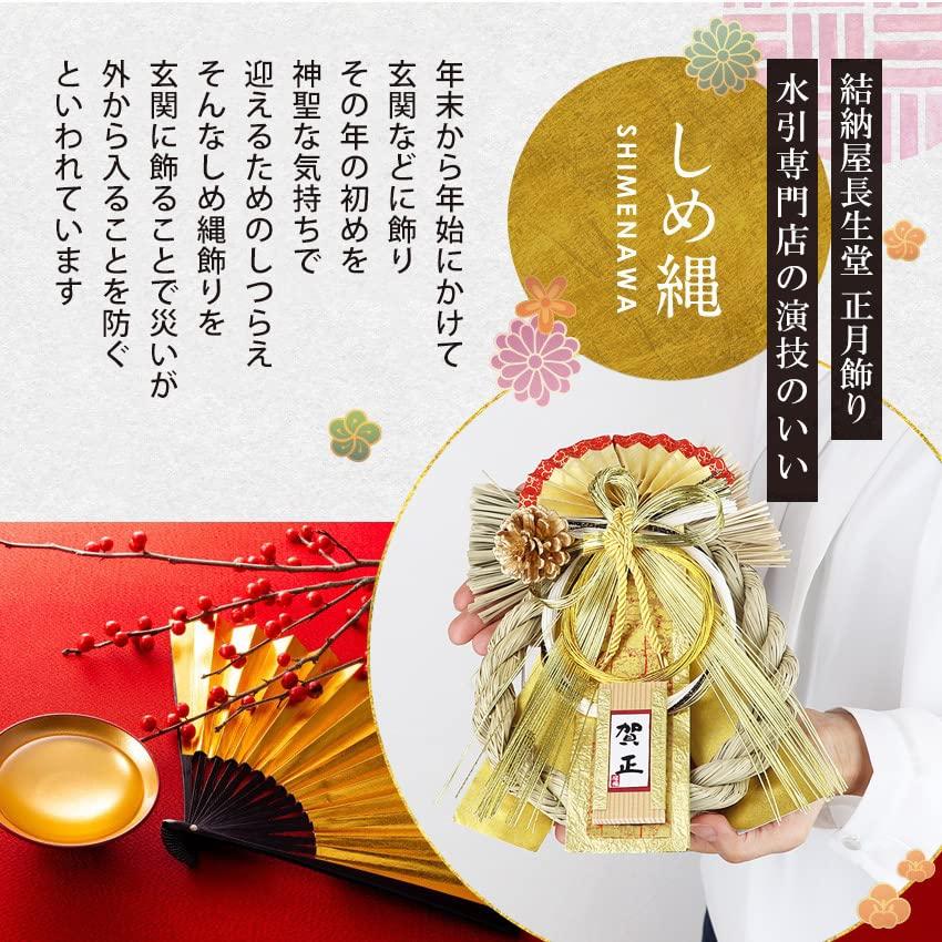 Osaka Choseido New Decoration for the Modern and Stylish Shimenawa Wreath with Approximately 26cm Gold Satin Includes Bonus Maneki Neko Chopstick Rest