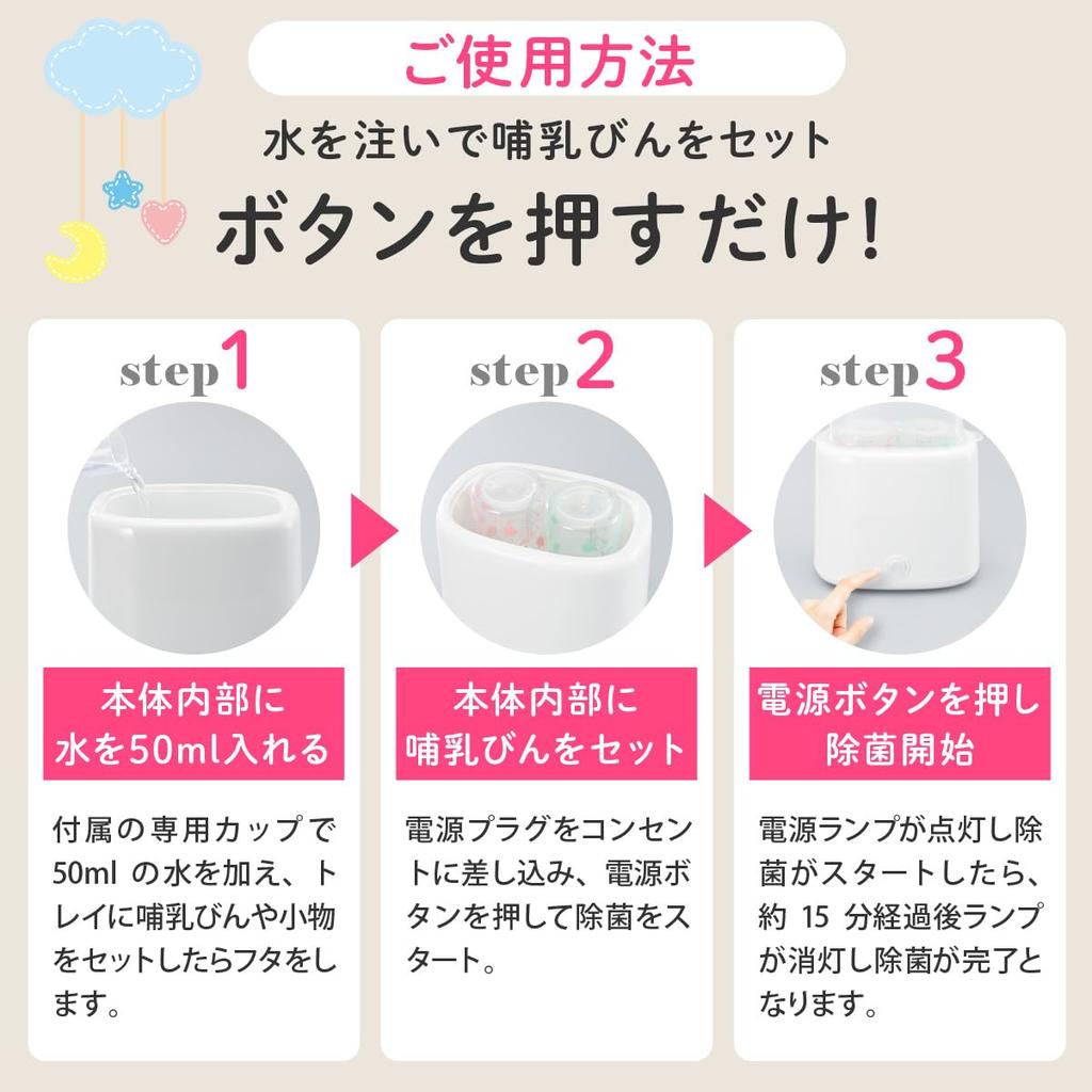 Sterilization with Just OHM Baby Bottle Easy Steam Sterilizer OHM Electric [Easy Water] Sterilizer, HJ-OH100A-W 08-5402