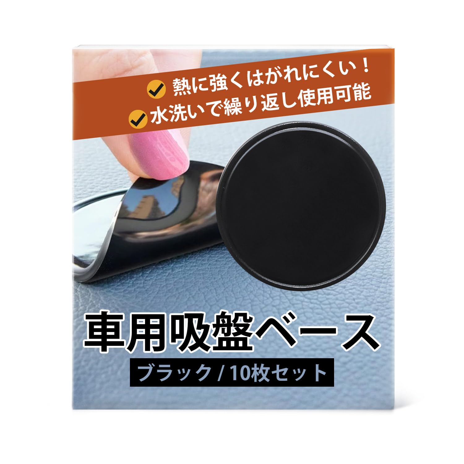 

[ПЕРЕЦ ЧИЛИ] Основание на присоске, Двустороннее, Основание на присоске, Прочное, Набор из 10 штук, Диаметр 3,1 дюйма (8 см) (черный) чёрный