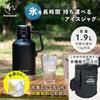 FOXDOOR Ice Water Large Ice Cold Compatible with Stainless Steel Jug Case Jug, Non-melting Bottle, Growler, Carbonated, 1.9L Capacity, Container,