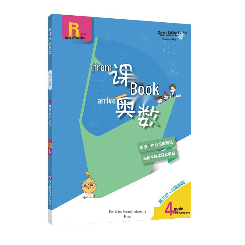 From Textbook to Olympiad Math Practice Series Weekly Practice Vol 1