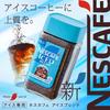 Nescafé Ice Blend 80g (bottle, 40 servings), black coffee, regular soluble coffee