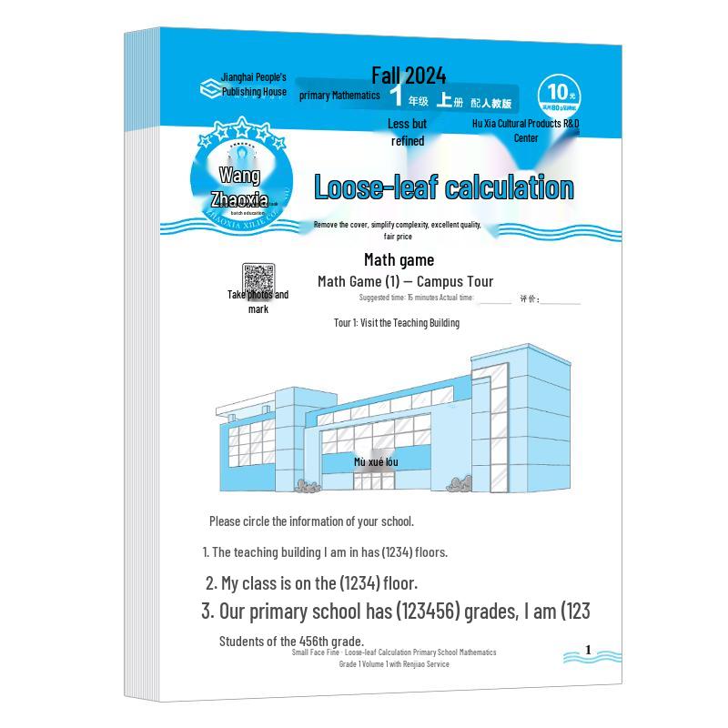 Wang Zhaoxia 1st Grade Math Calculation Workbook (Loose-leaf, PEP)