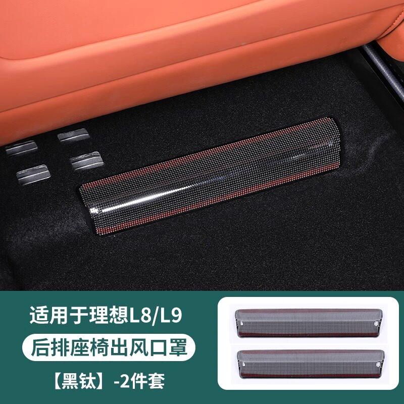 For Li Lixiang i6 i8 L6 L7 L8 L9 Car Specialized Air Outlet Protective Cover Seat Lower Dustproof Guard Auto Modified