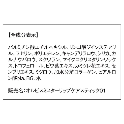 ORBIS Mr. Mr. Lip Care Stick Lip Cream