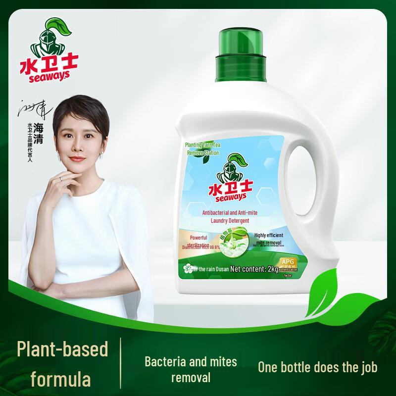 Water Guardian Anti-bacterial & Anti-mite Laundry Detergent 2kg