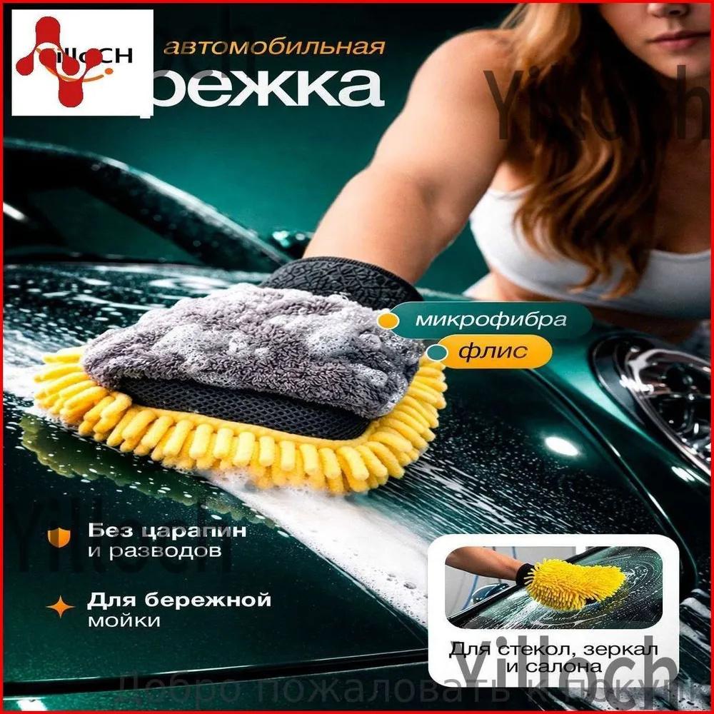

Waterproof Coral Fleece Car Wash Glove Soft Microfiber Cleaning Mitt for Vehicle Surface Safe Without Scratching Paint Protection One size жовтий