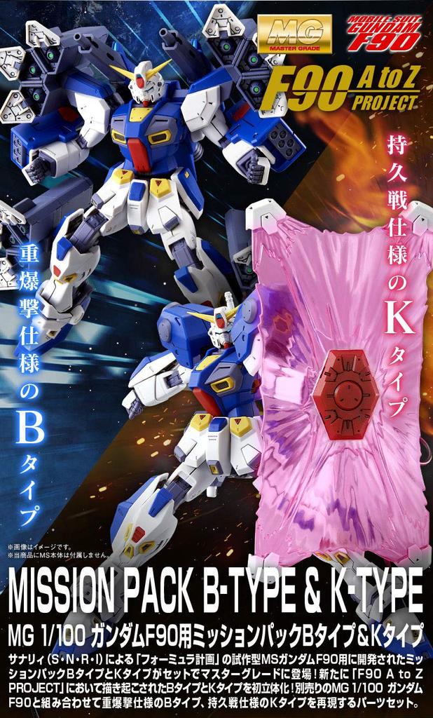 Bandai MG Gundam F90 Mission Pack Type B Type K Plastic Model Kit Online Shop 1/100 & (Hobby Exclusive)
