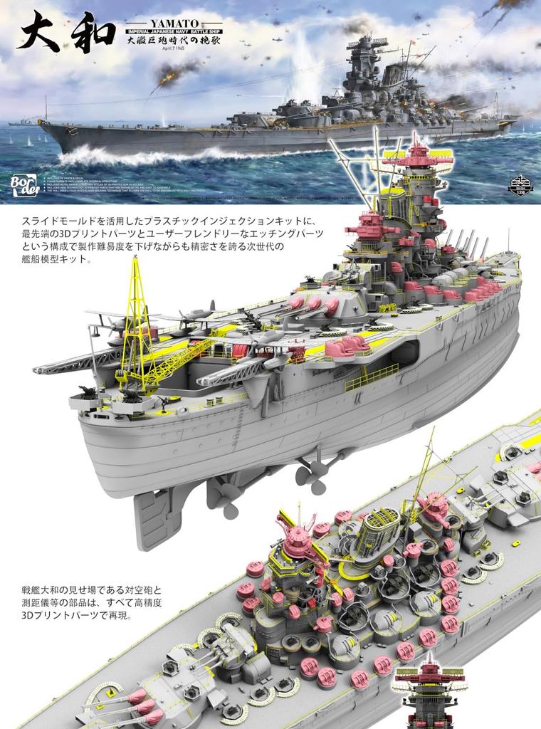 Border Model Japanese Navy Battleship Yamato 1945 Plastic Model BS004 1/350 (Ship)