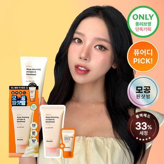Hanskin Deep Cleansing Oil Balm & Blackhead 100ml Special Offer (+15ml)
