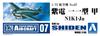 Aoshima Bunka Kyozai Aircraft Series 7 Shiden Type 11 A Plastic Model (AOSHIMA) 1/72 No. N1K1-Ja