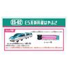 TAKARA TOMY "Plarail ES-02 E5 Series Shinkansen Hayabusa" Train Train Toy 3 Years Old and Above Toy Safety Standard Passed ST Mark Certification
