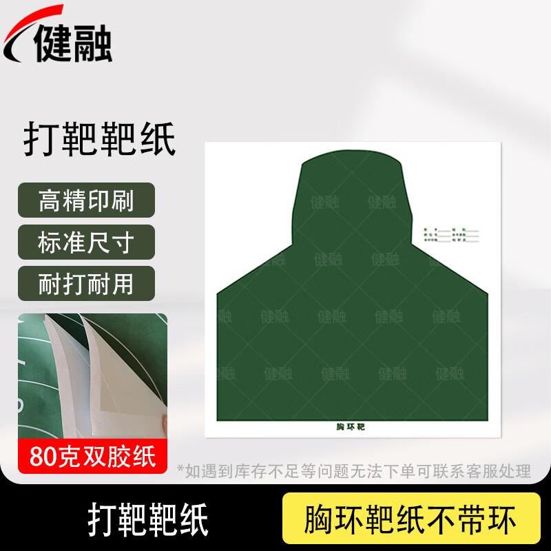 Jianrong Professional Shooting Practice Targets