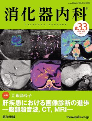 Gastroenterologie Nein. 33 (Vol. 4 Nein. 8, 2022) Besonderheit: Fortschritte in der diagnostischen Bildgebung von Lebererkrankungen - Abdomensonographie, CT und MRT -