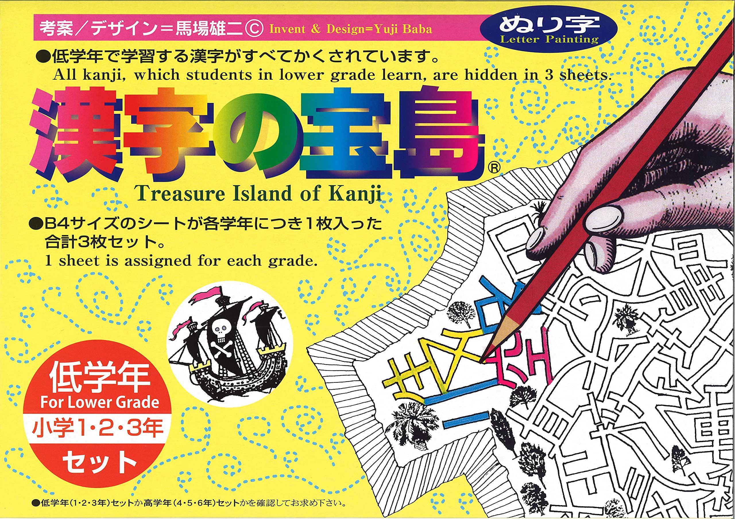 

Магазин Окуно Карута Кандзи Остров сокровищ Младшие классы