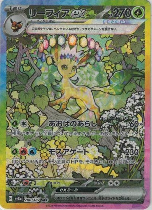 Leafeon Ex (SAR) {PK-SV8a-200SAR}