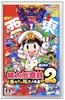 Momotaro Dentetsu 2: Your Town Is Surely There Too - Switch Edition East Japan Edition + West Japan Edition [Manufacturer's Bonus Included] Includes D