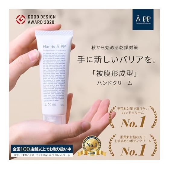 [Official] Hands APP 50g Hands A Professional Protection Hand Cream Film-forming Moisturizing Rough Hands Sensitive Skin Washing Work Smooth Dry