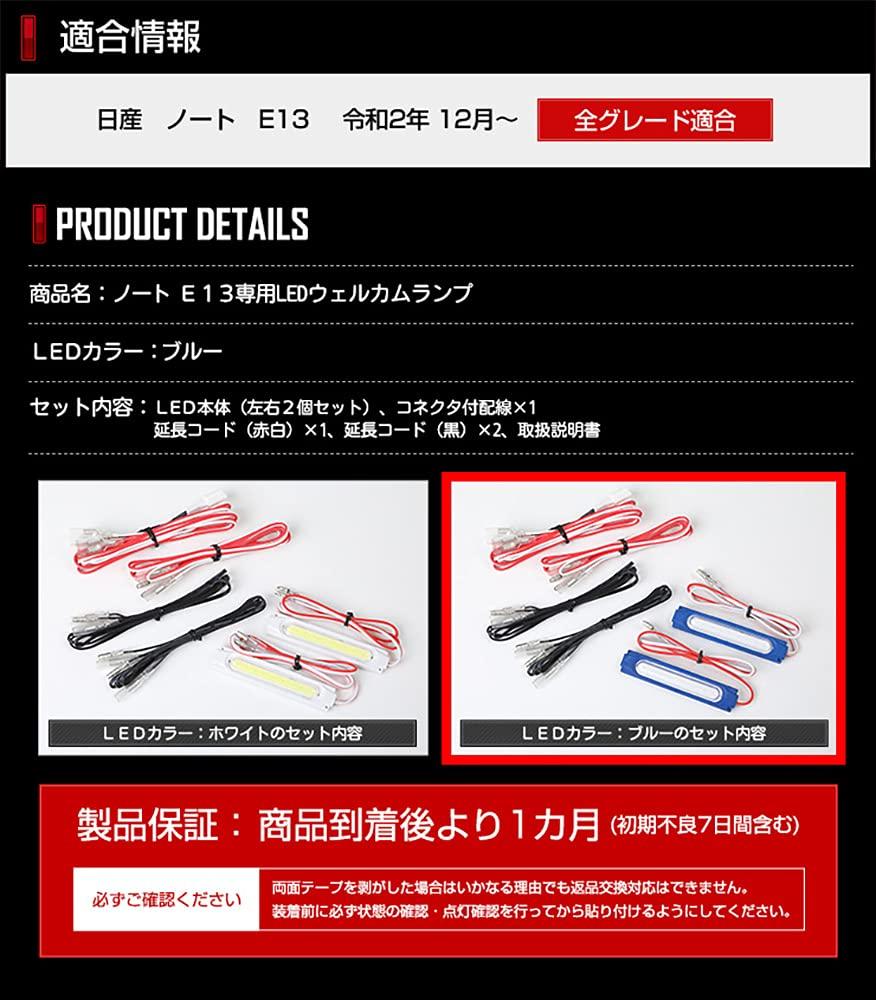 E13 Note LED Welcome Light Custom Design for Easy Installation NISSAN M YOURS. [Blue] Y31-029 [5]