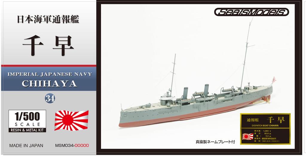 Foresight 1/500 Japanese Navy Dispatch Ship Chihaya Resin & Metal Kit MSM-034 (Ship)