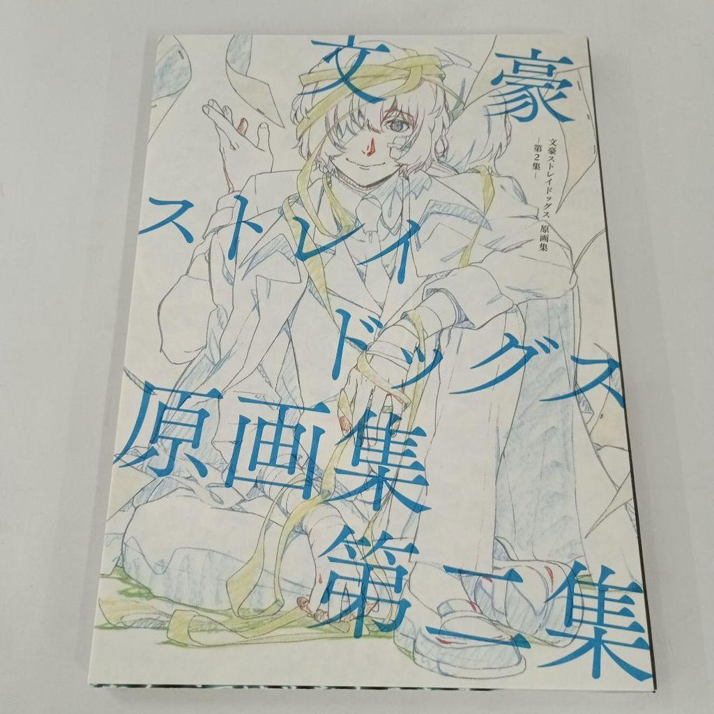 [USED] Bungo Stray Dogs Original Art Collection - Volume 2 -