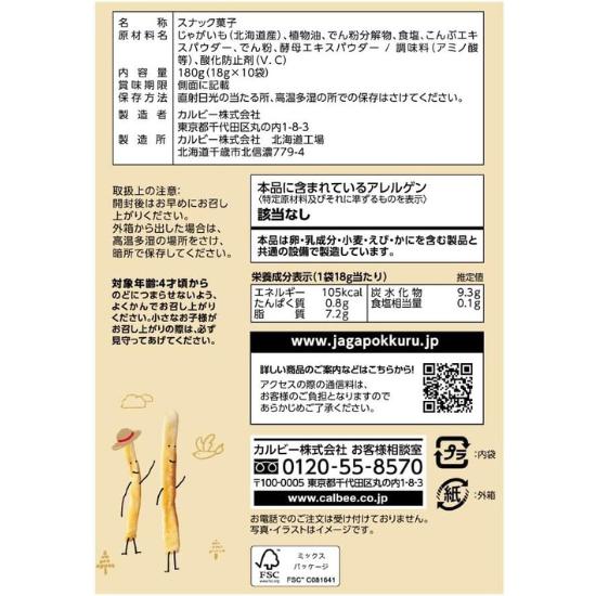 Calbee Jaga Pokkuru Okhotsk Sea Salt Flavor (18g × 10 bags) Large × 1 piece, Hokkaido Limited