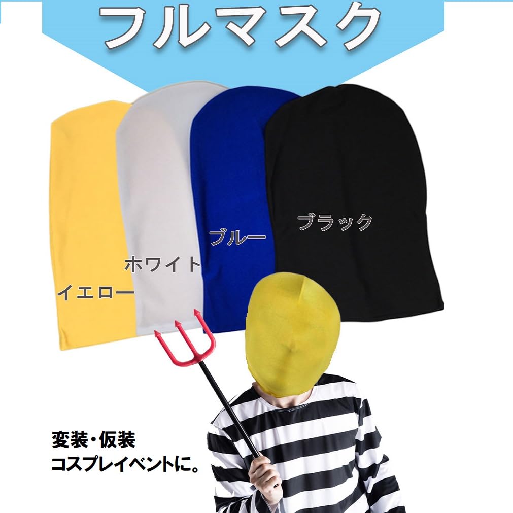 Full Choice of Costume [pkpohs] Mask, Colors, Cosplay, (Blue)