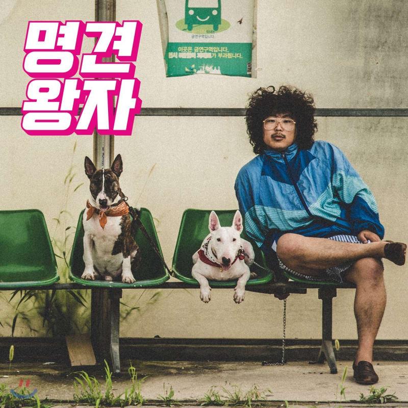 Chinese food - Prince of famous dogs