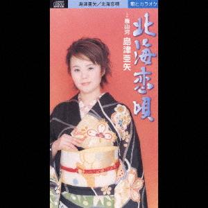 

CD AYA SHIMAZU Hokkai Koiuta TEDA582 2003 Japan Japanese EnkaTraditional Used