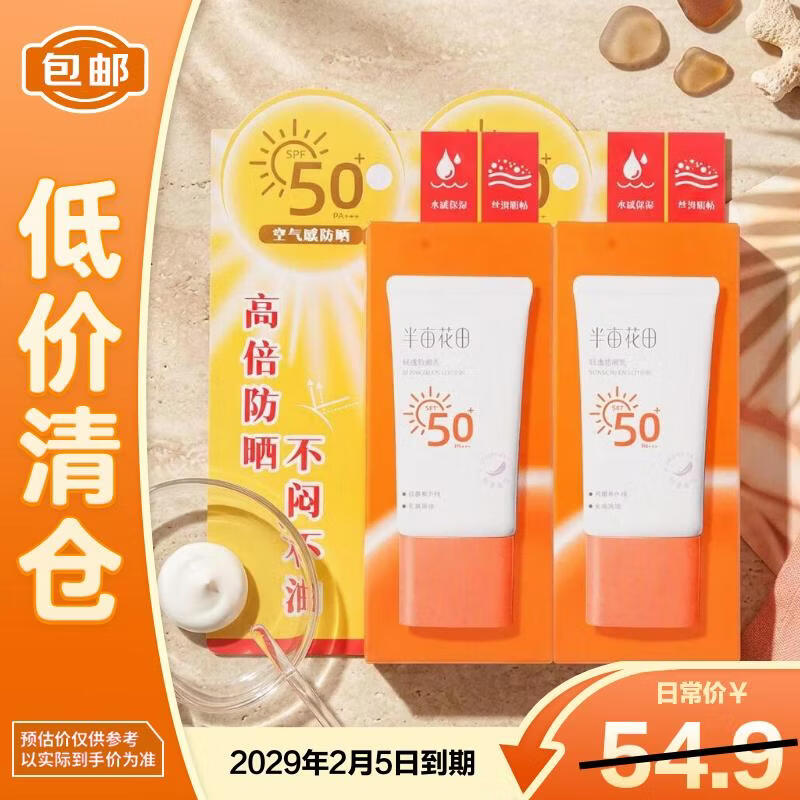 Цветочное поле на пол-акра Легкий прозрачный солнцезащитный крем SPF50+